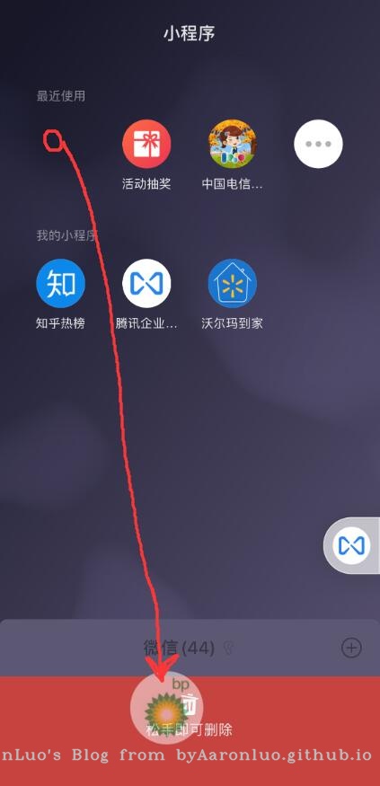 删除小程序